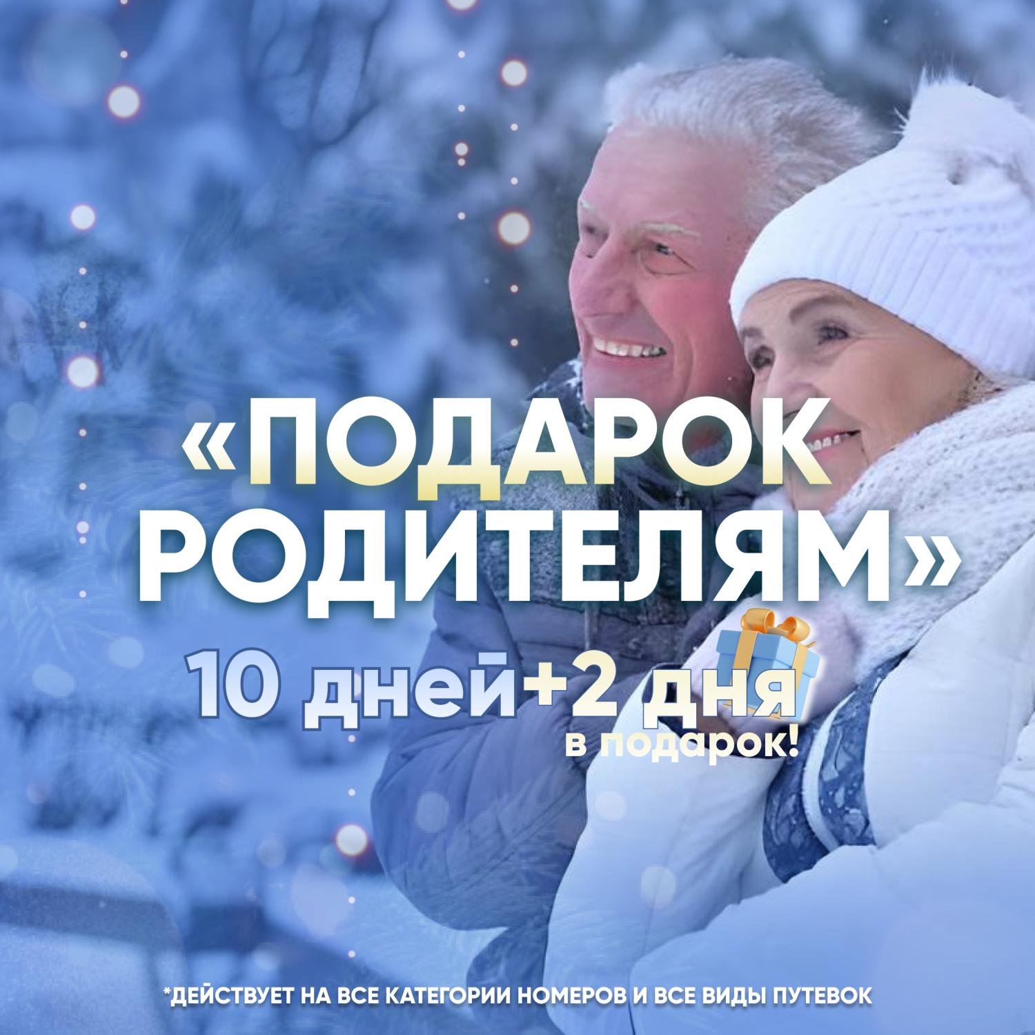 ПОДАРОК РОДИТЕЛЯМ ПОДАРОК РОДИТЕЛЯМ