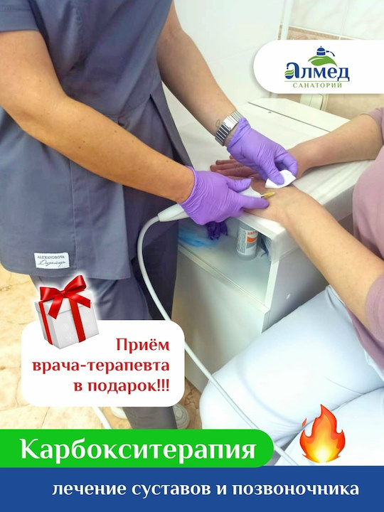 Карбокситерапия против целлюлита в санатории «АЛМЕД» ВЫГОДНО!!!