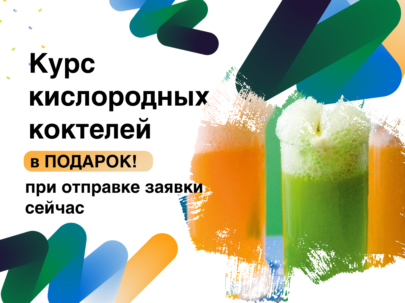 Фитобар, санаторий Алмед, акция "Детский лагерь"онтакте 4_3 (горизонтальный).png