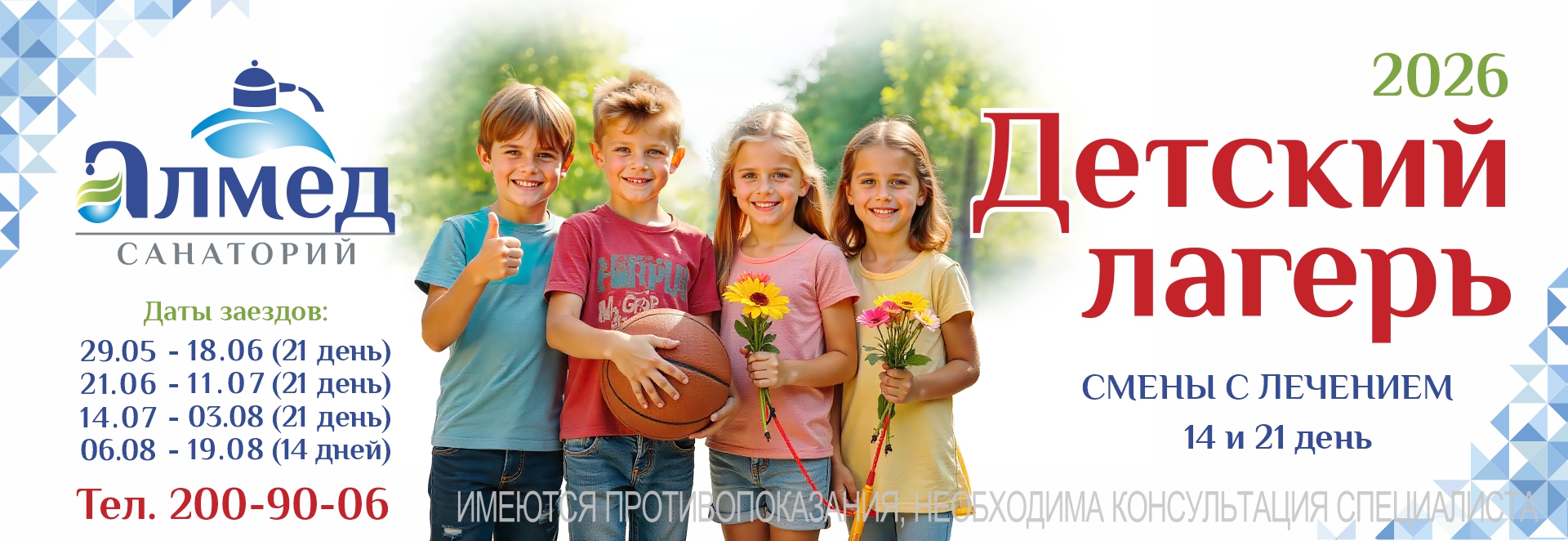 детский лагерь