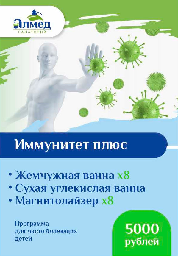Иммунитет плюс