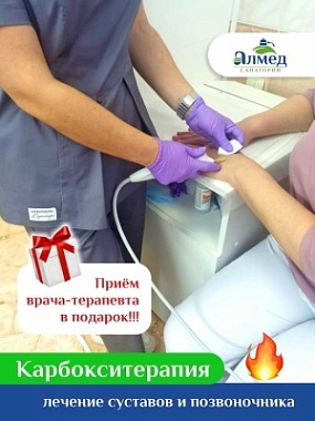 Внутрикожные инъекции углекислого газа (CO2)